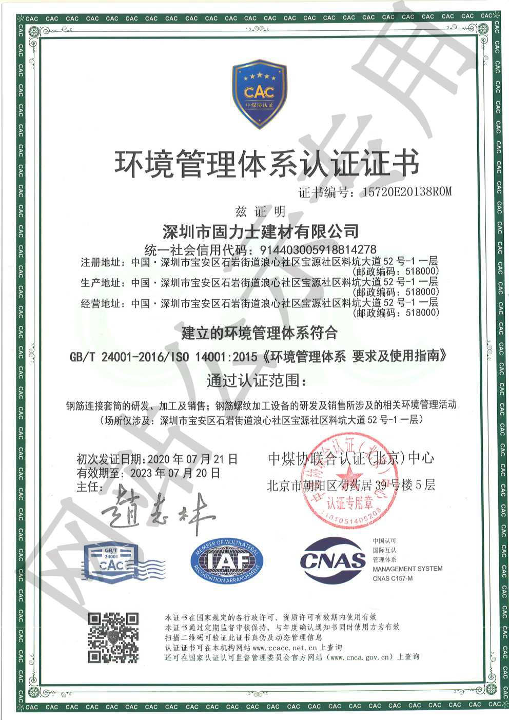 宿迁ISO14001证书