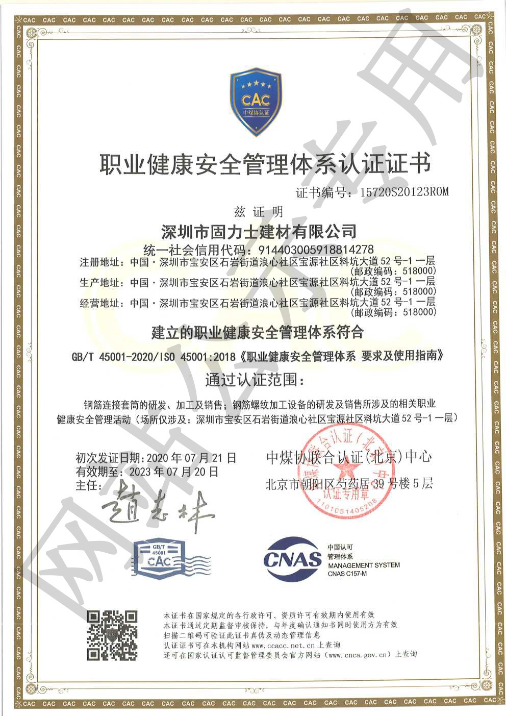宿迁ISO45001证书
