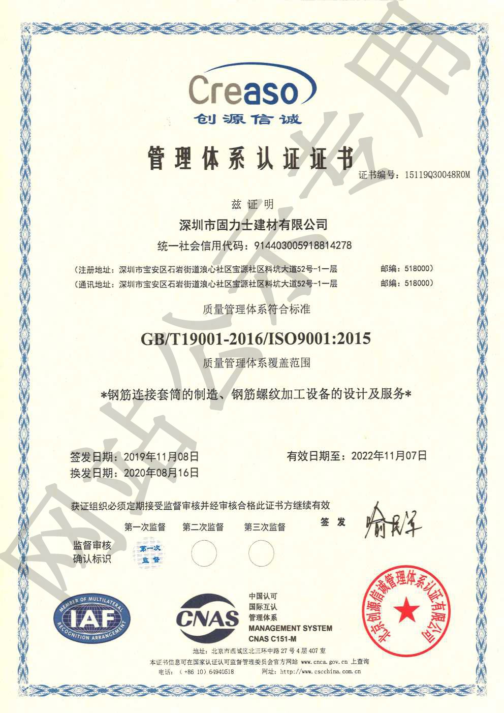 宿迁ISO9001证书